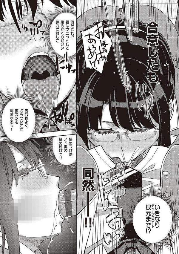 君の眼鏡に星は輝き 【デジタル特装版】 エロ画像 009