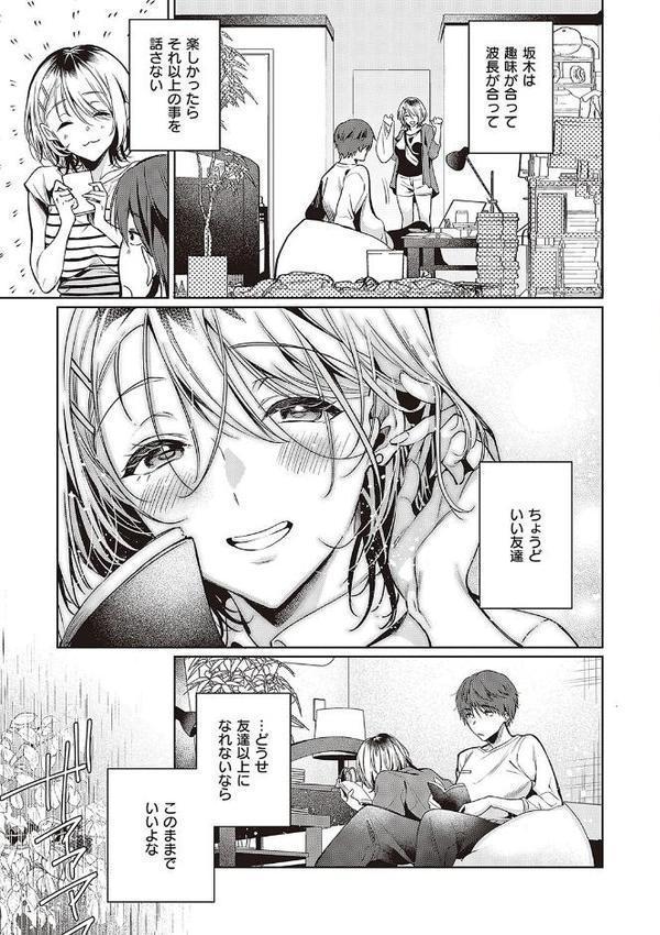 頬、濡らすように恋をして 【デジタル特装版】 エロ画像 009