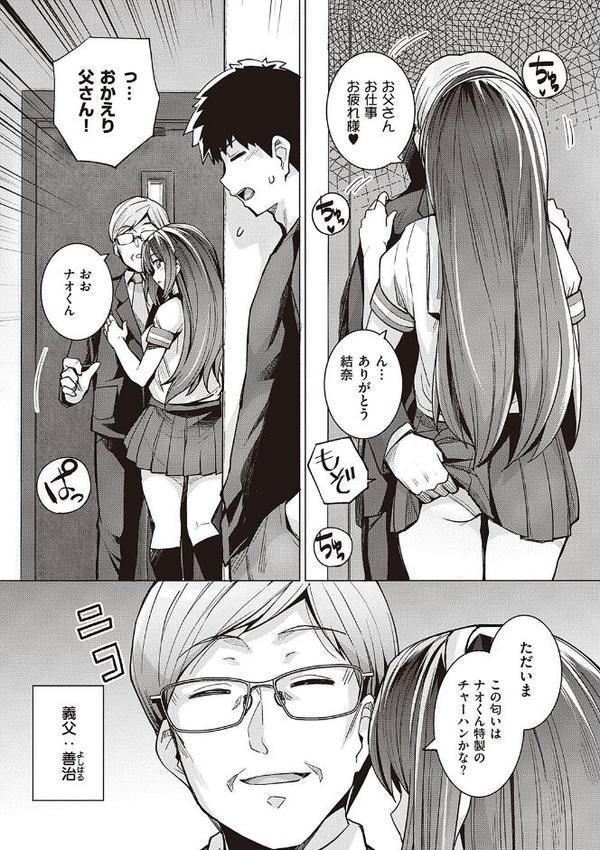 姉は親父に抱かれてる 【デジタル特装版】 エロ画像 009