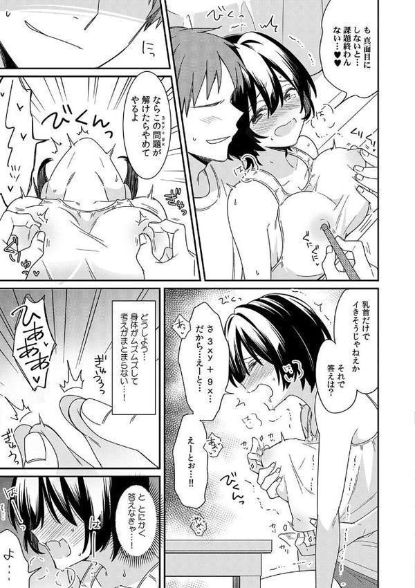 「アソコのきゅんきゅんが止まらないのぉ…！」バレたらアウト！？ 男装巨乳♀と痴●満員電車【FANZA限定特典付き】 エロ画像 010