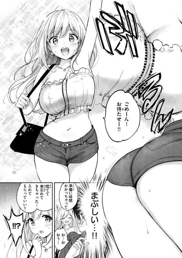 好きすぎてしかたがない！【FANZA限定おまけ付き】 エロ画像 009