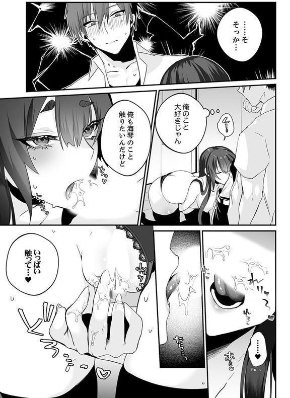クールな彼女が俺の最高の穴すぎる〜メス顔でドロドロになるほど絶頂して【電子単行本版】 エロ画像 009