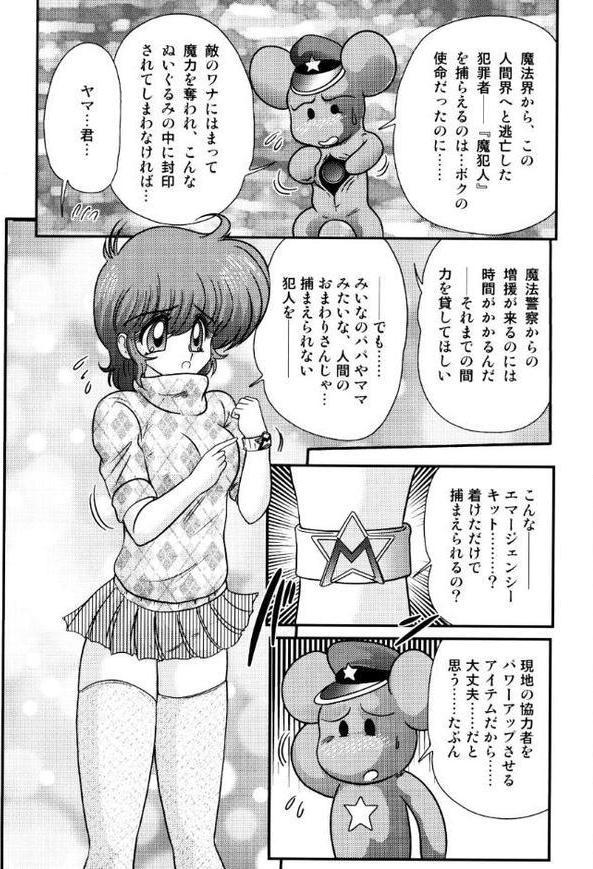 魔法の看護師マジカル・ナース エロ画像 008