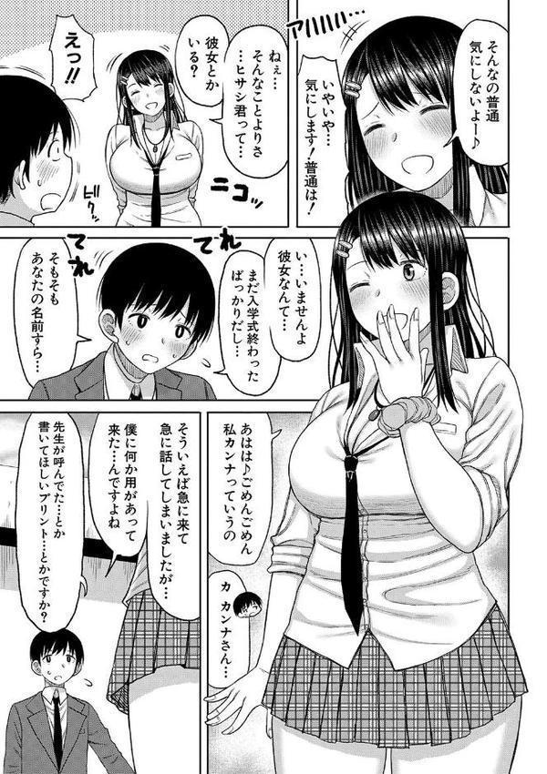 今年から共学の学校に入学したら男が僕だけだった エロ画像 008