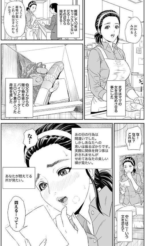 母親誘惑〜僕のママ育性計画〜【コミックス版】 エロ画像 009