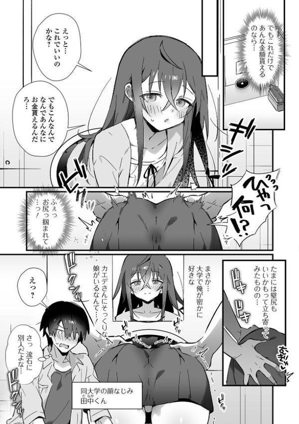 男の娘とパコパコえっち体験 エロ画像 009