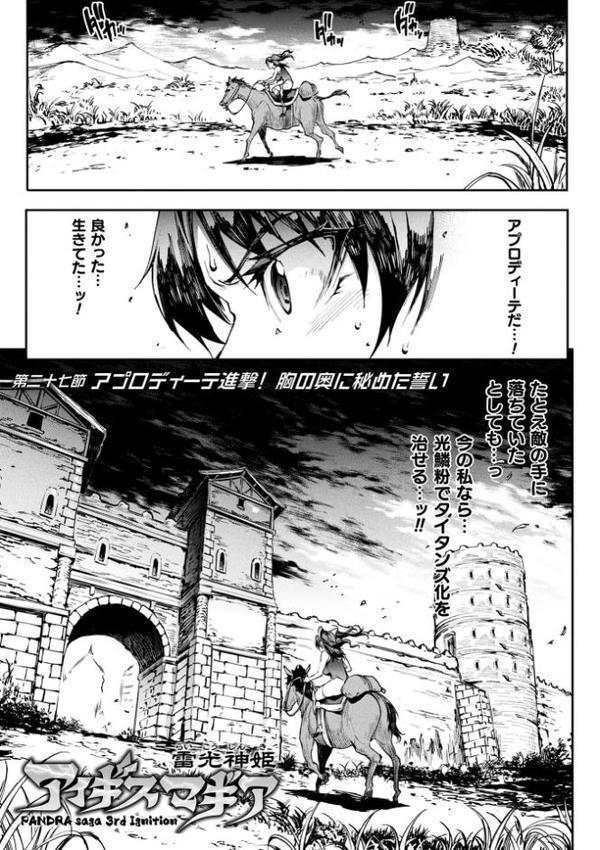 雷光神姫アイギスマギア―PANDRA saga 3rd ignition― エロ画像 008