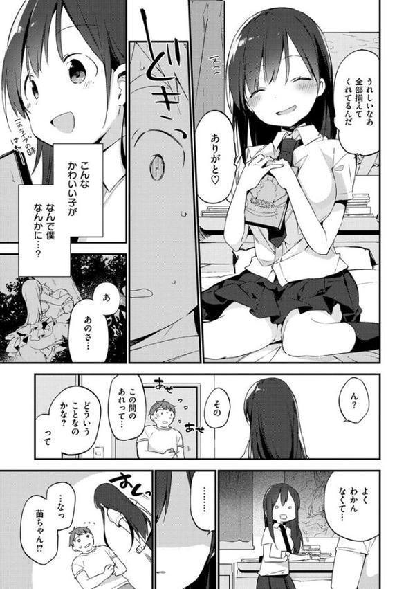 ないしょごと エロ画像 009