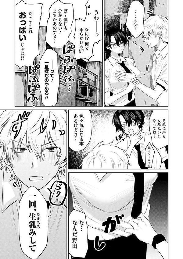 俺の幼馴染♂が￥1000で超エロい体♀になりました エロ画像 009