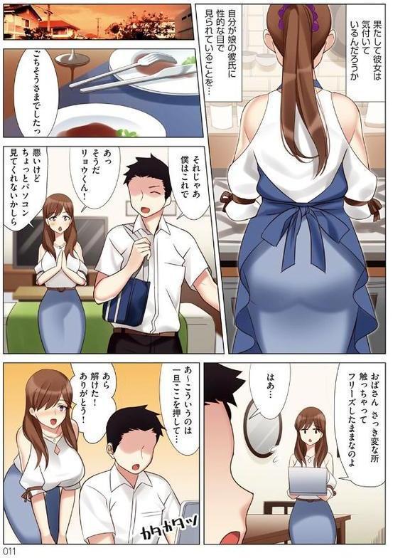 僕と彼女のお母さん エロ画像 009