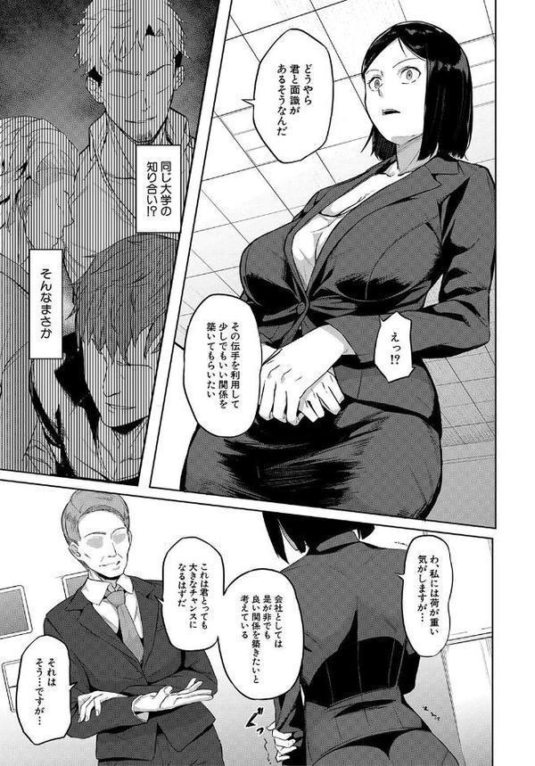 エリート肉便器香織【1話試し読み付き】 エロ画像 008