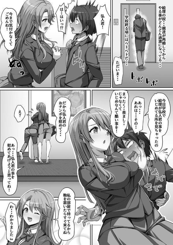義理の母娘に迫られまして エロ画像 009