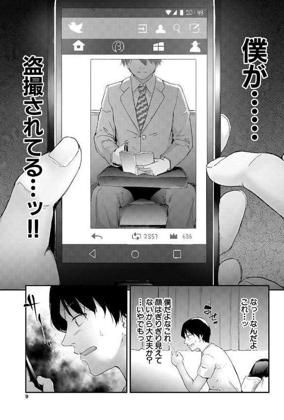 TR逆痴●専用車両 エロ画像 008