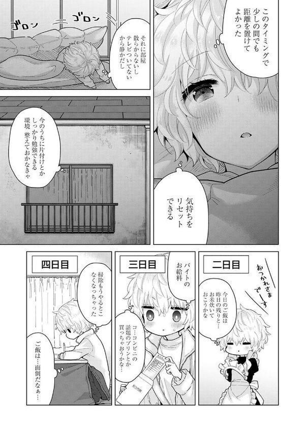 ノラネコ少女との暮らしかた【単行本版】 エロ画像 008