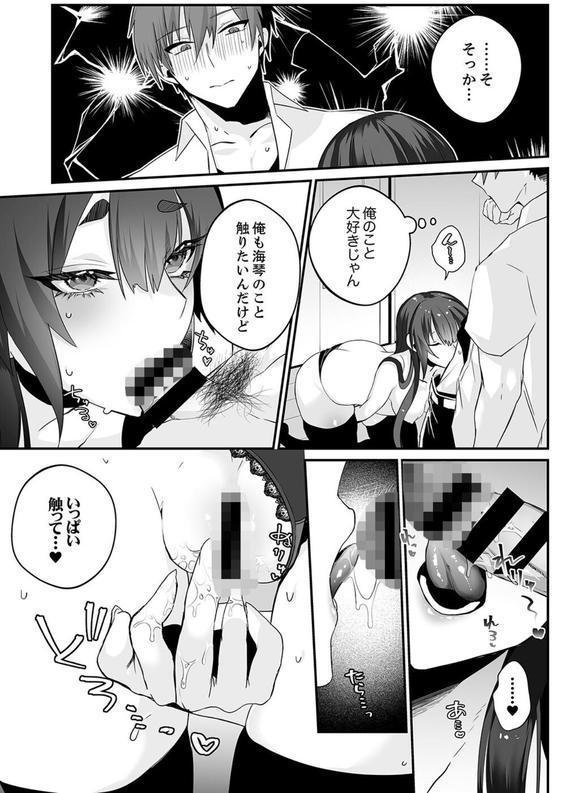 クールな彼女は俺のメス穴【デジタル特装版】【FANZA限定版】 エロ画像 009