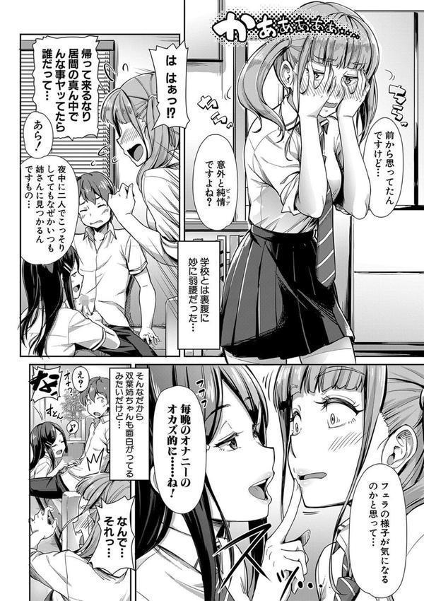 搾精しゅきしゅき姉妹【1話立ち読み付き】 エロ画像 007