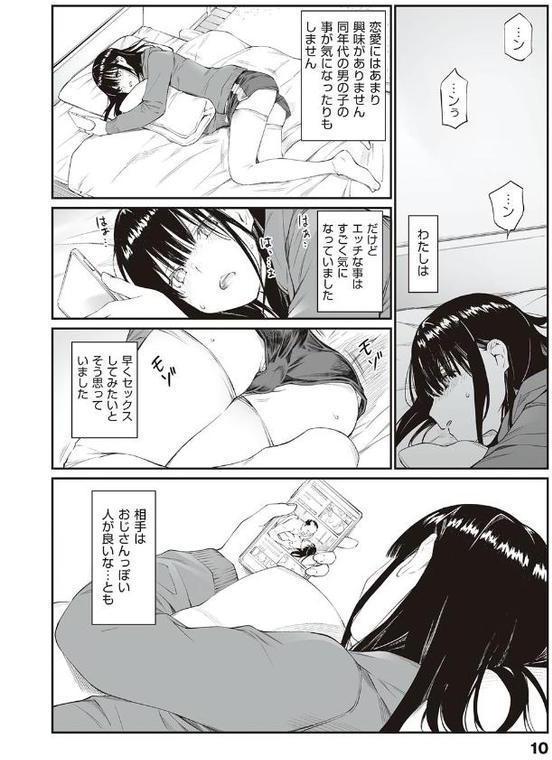 おじさんで埋める穴 〜チーム☆ラッキー作品集〜 【デジタル特装版】 エロ画像 008