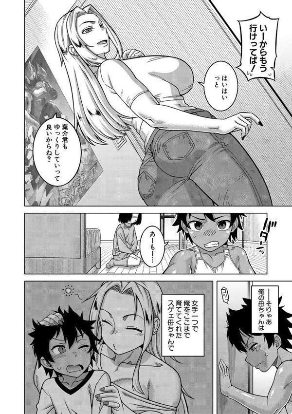 ボクの母ちゃんと俺のママ エロ画像 007