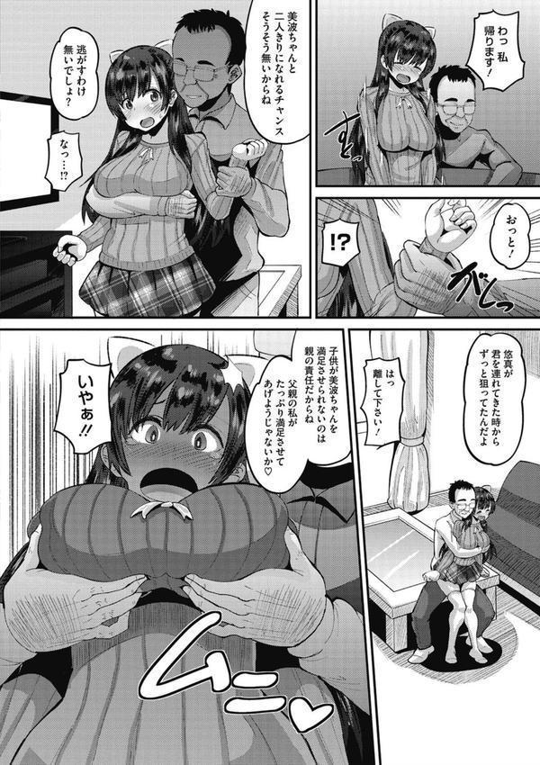 牝歓（メスカン） カレ氏に絶対言えない，カレパパ種付け生交尾 エロ画像 008