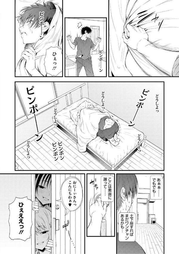ラブはギャルから始まる運命 エロ画像 008