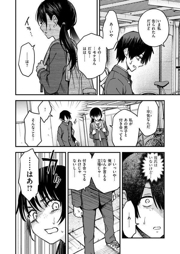 陰キャ同士の付き合う直前が一番エロいよね ＃3 エロ画像 008