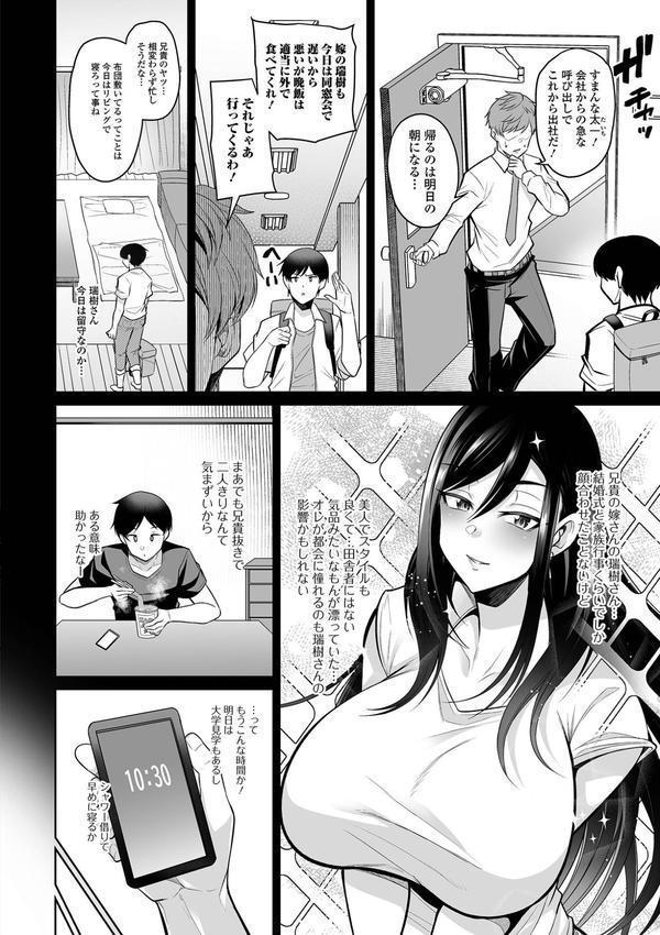 熟れ盛り奥様は交わりたい 【デジタル特装版】 エロ画像 008