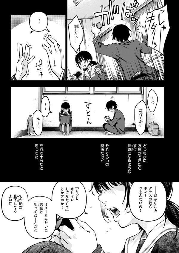 陰キャ同士のセックスが一番エロいよね ＃1 エロ画像 008