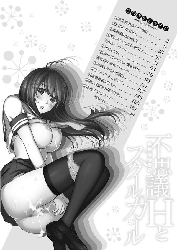 不思議Hとスクールガール エロ画像 007