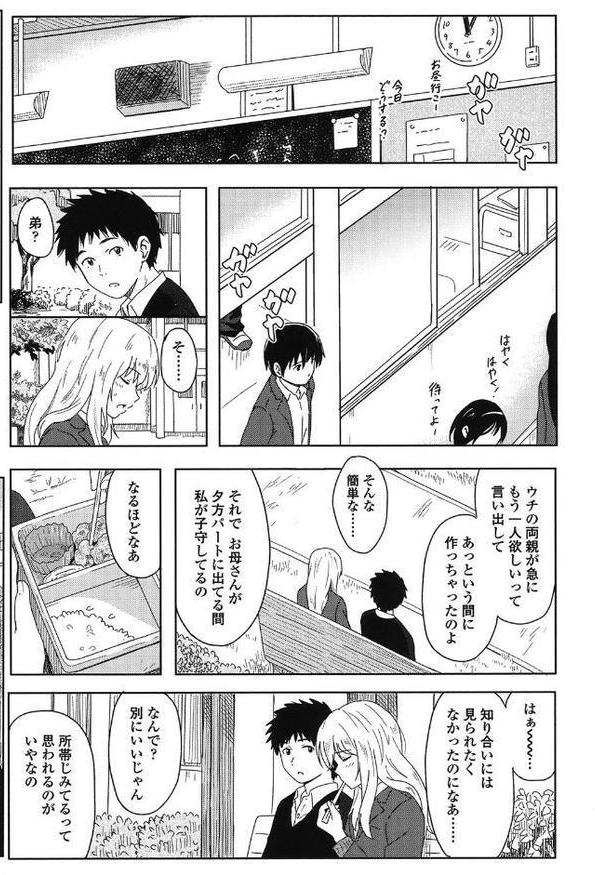 とくべつな毎日【販促特典付き】 エロ画像 008