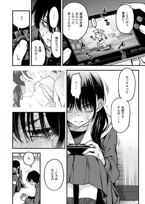 陰キャ同士の付き合う直前が一番エロいよね ＃1 エロ画像 008