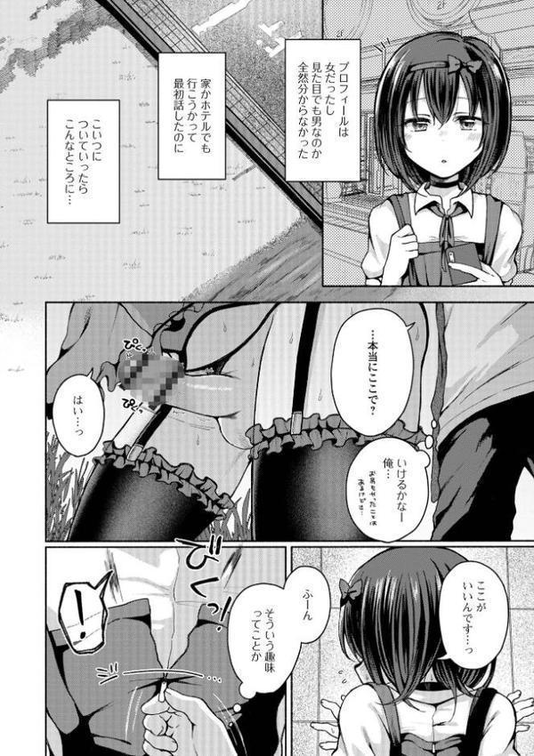 どこでも男の娘 【デジタル特装版】 エロ画像 008