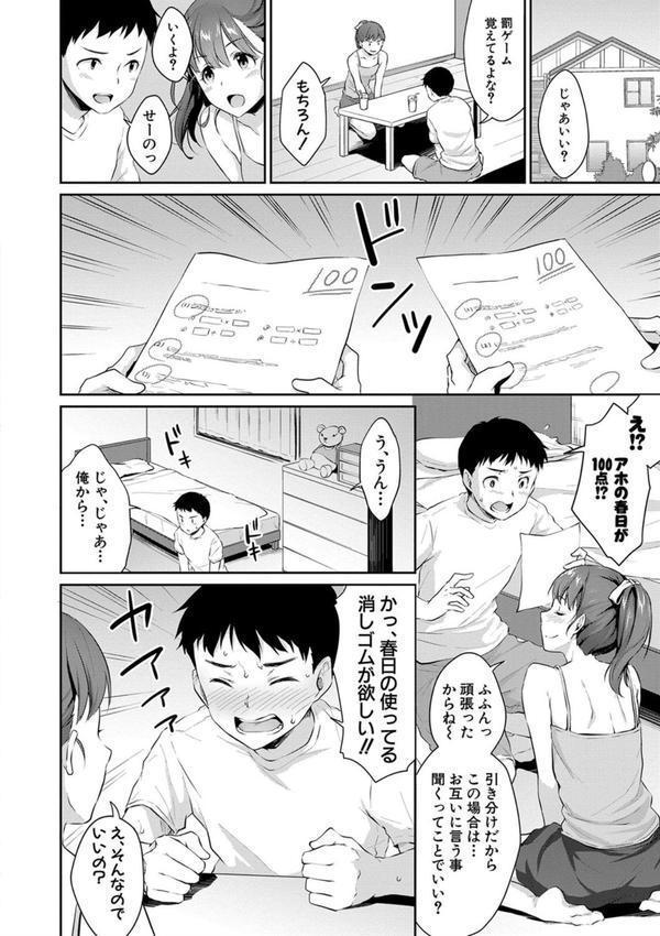 思春期のお勉強【電子版特典付き】 エロ画像 007