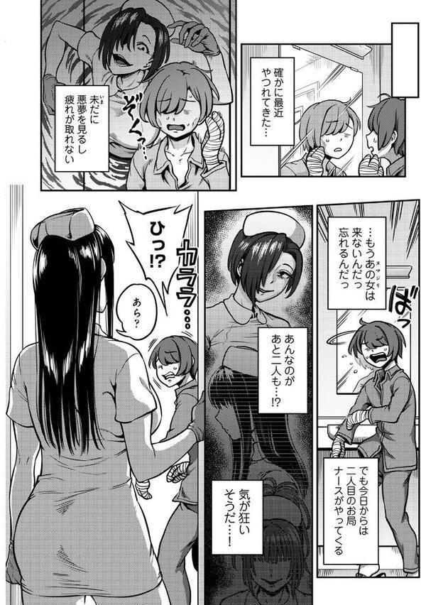 【単行本版】搾精病棟〜性格最悪のナースしかいない病院で射精管理生活〜 エロ画像 008