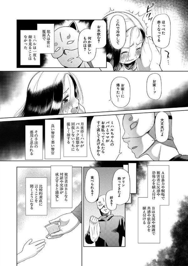 囚えて犯して孕ませて エロ画像 007