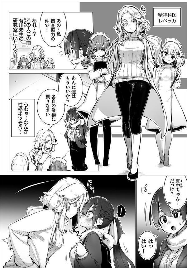 東京ブラックボックス〜ドS教授の難事件レポート〜合本版2 エロ画像 008