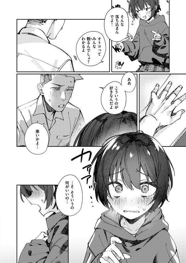 おとぎ話じゃなくていい エロ画像 008