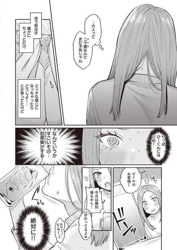 かつておねショタだった僕ら エロ画像 008