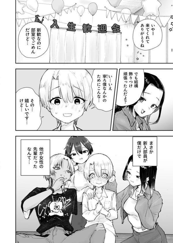 童貞ボッチの僕はヤリサーに入ってしまったらしい（1）【18禁】 エロ画像 007
