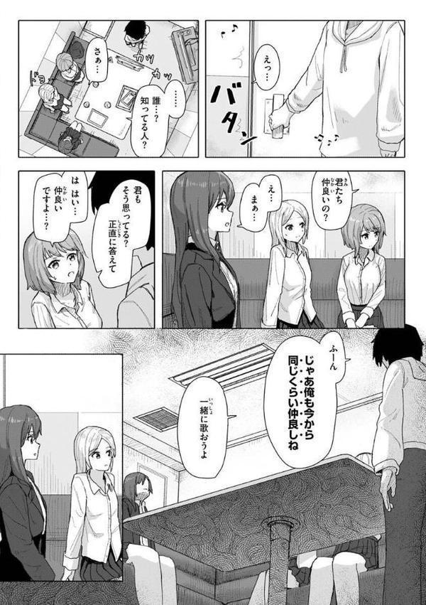 常識改変活動記録【単行本版】 エロ画像 008