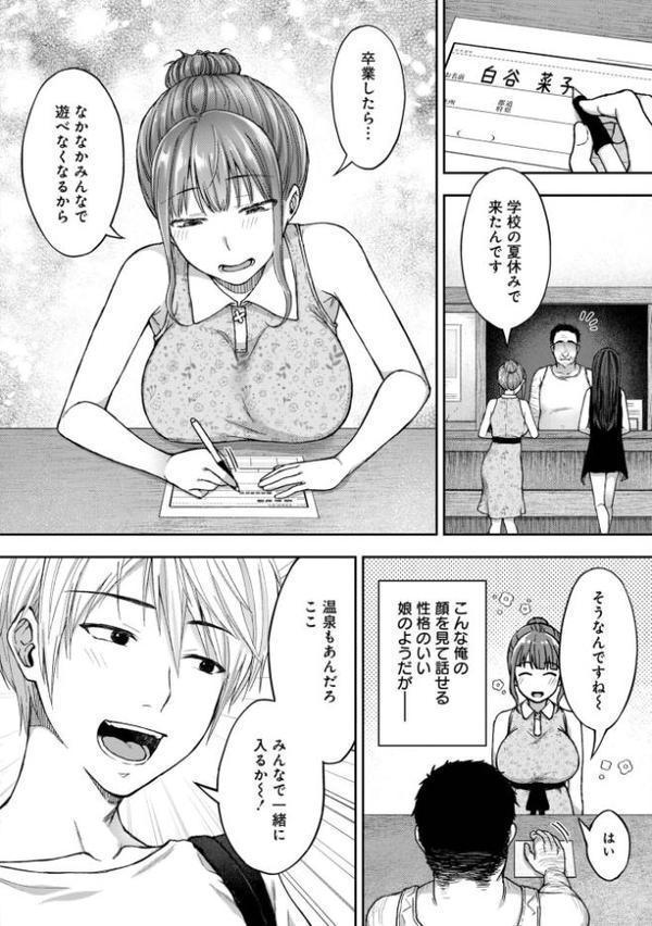 寝取り旅館 〜ドクズおじさんのネトネトしつこい美少女凌●〜【合本版】 エロ画像 008