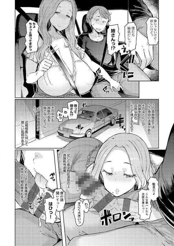 ラブホイール 媚薬に狂う姉妹 【デジタル特装版】 エロ画像 008
