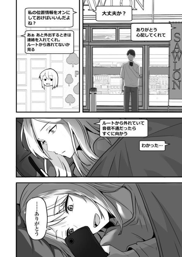 コンビニ店員の俺が、DVされてた幼馴染JKを助けてしあわセックスする話（5） エロ画像 007