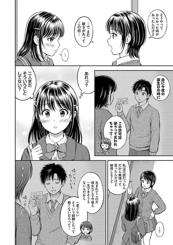 ぎゅってして【デジタル特装版】 エロ画像 007