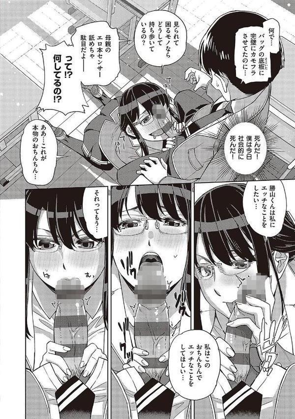 君の眼鏡に星は輝き 【デジタル特装版】 エロ画像 008