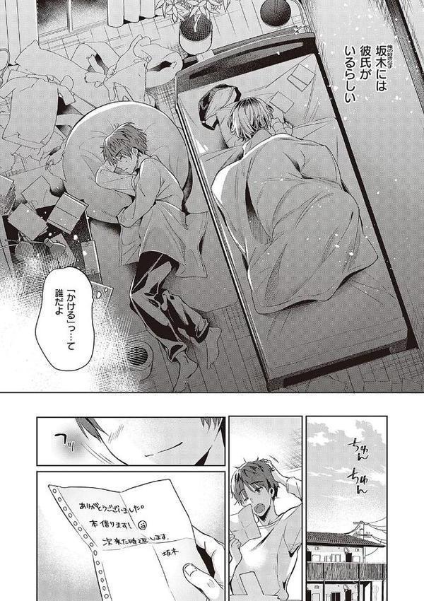 頬、濡らすように恋をして 【デジタル特装版】 エロ画像 008