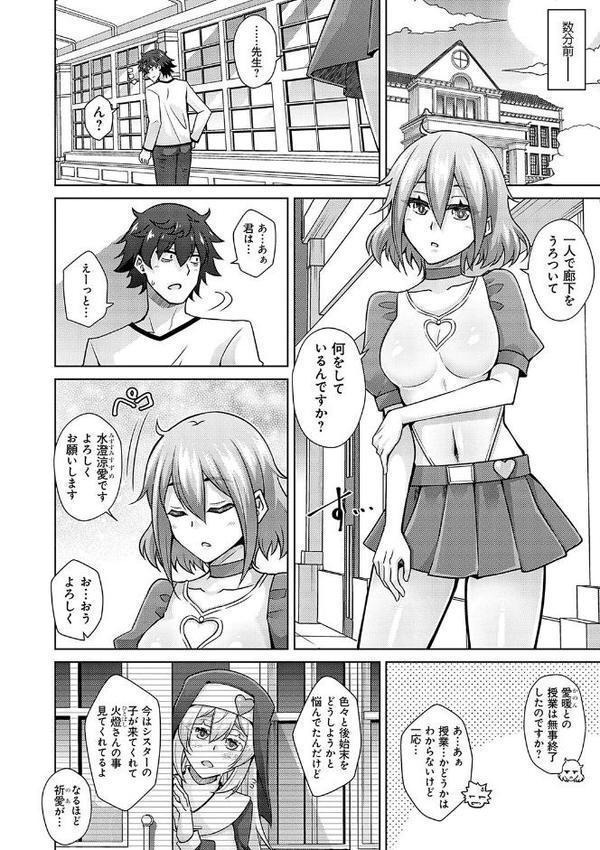 女神に愛（エッチ）な祝福を【デジタル特装版】 エロ画像 008