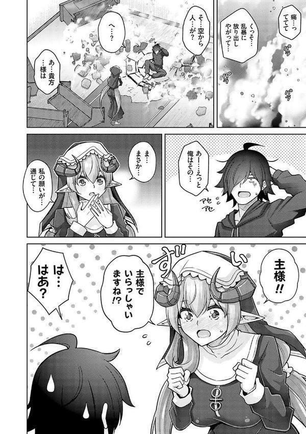 異世界ツクリカエール【デジタル特装版】【FANZA限定特典付き】 エロ画像 009