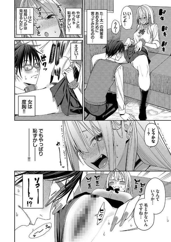 めちゃくちゃシタい【デジタル特装版】 エロ画像 008