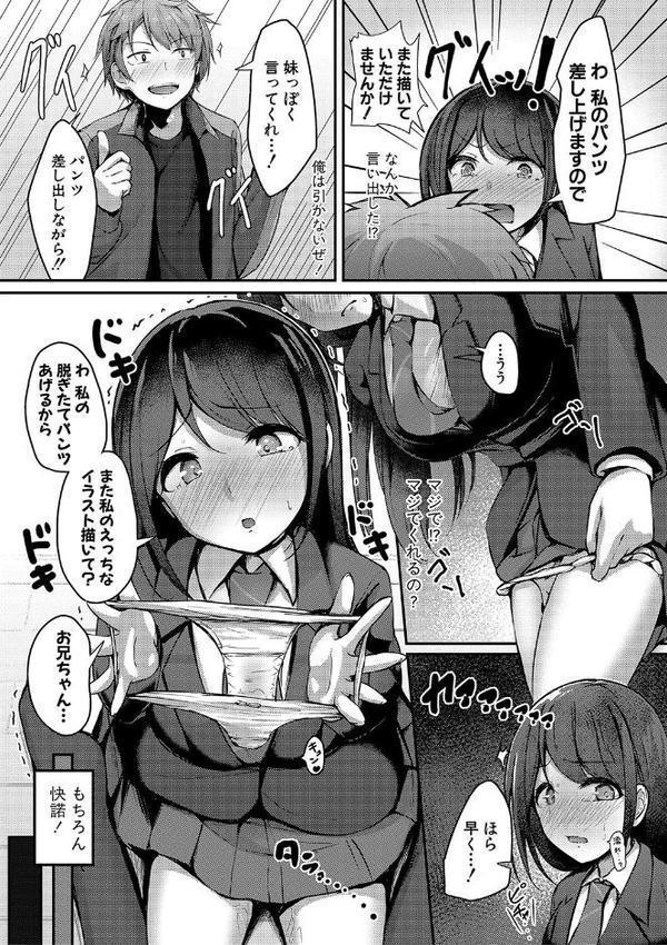 実の妹が俺に冷たいので、妹の友達に生中出ししちゃいました エロ画像 007