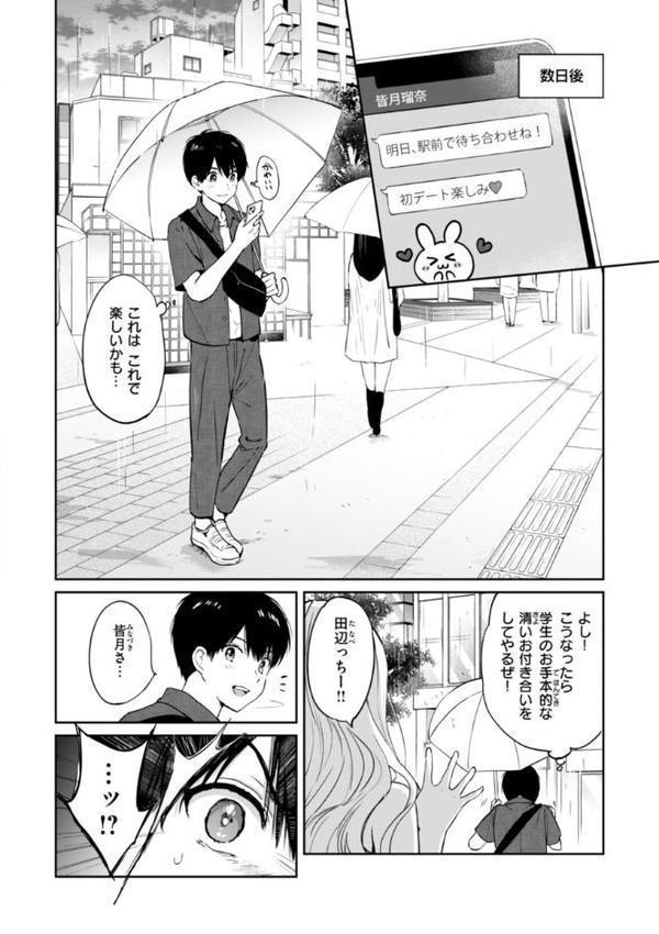 好きすぎてしかたがない！【FANZA限定おまけ付き】 エロ画像 008